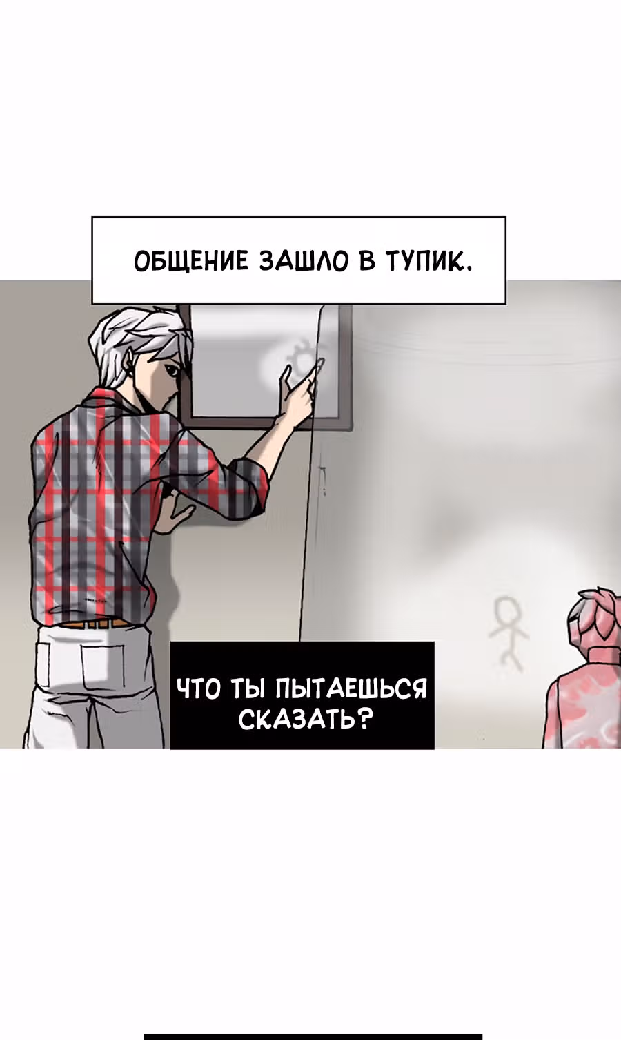 Планетарный Человек — Том 1 · Глава 4, страница 16