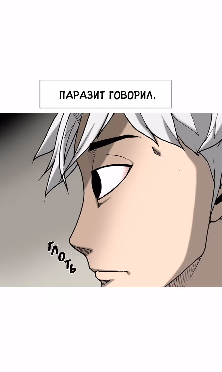 Планетарный Человек — Том 1 · Глава 4, страница 3