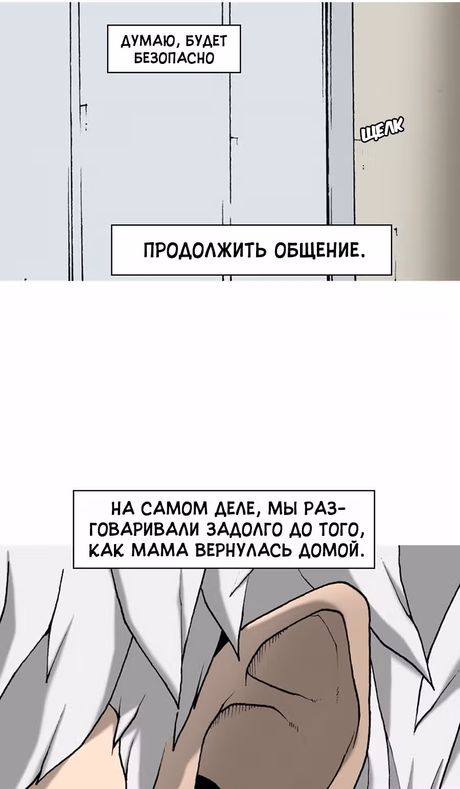 Планетарный Человек — Том 1 · Глава 4, страница 29