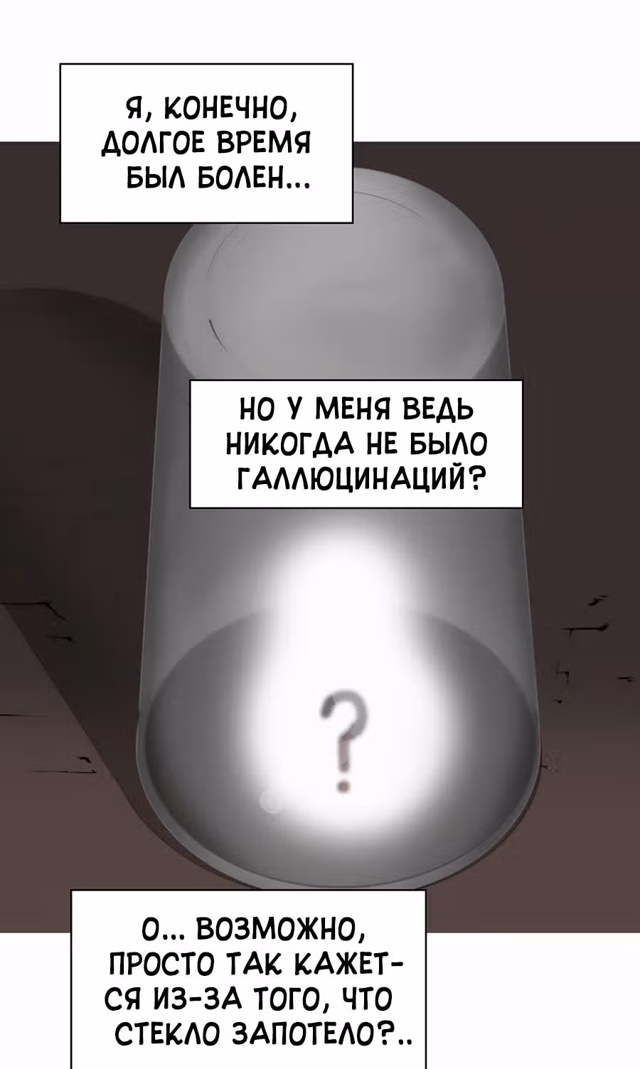 Планетарный Человек — Том 1 · Глава 4, страница 4