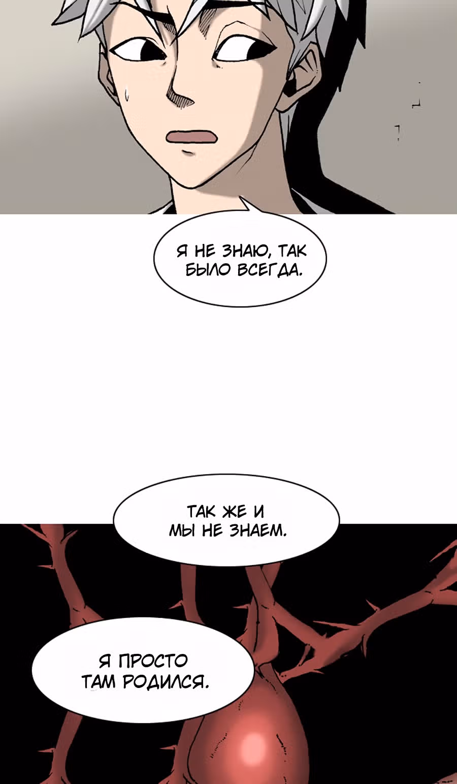 Планетарный Человек — Том 1 · Глава 4, страница 33