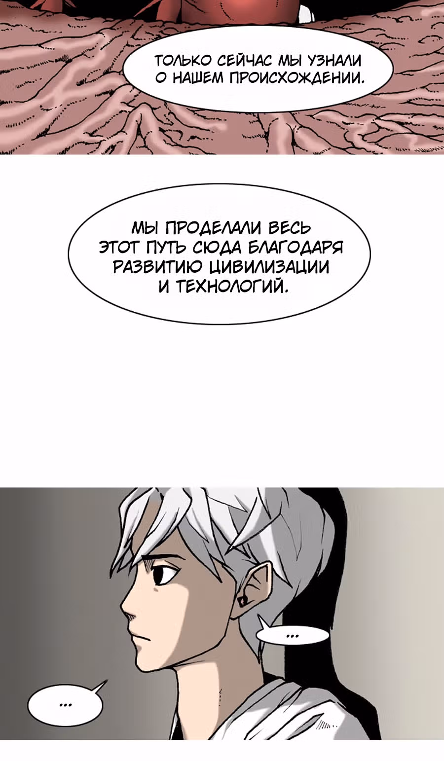 Планетарный Человек — Том 1 · Глава 4, страница 34