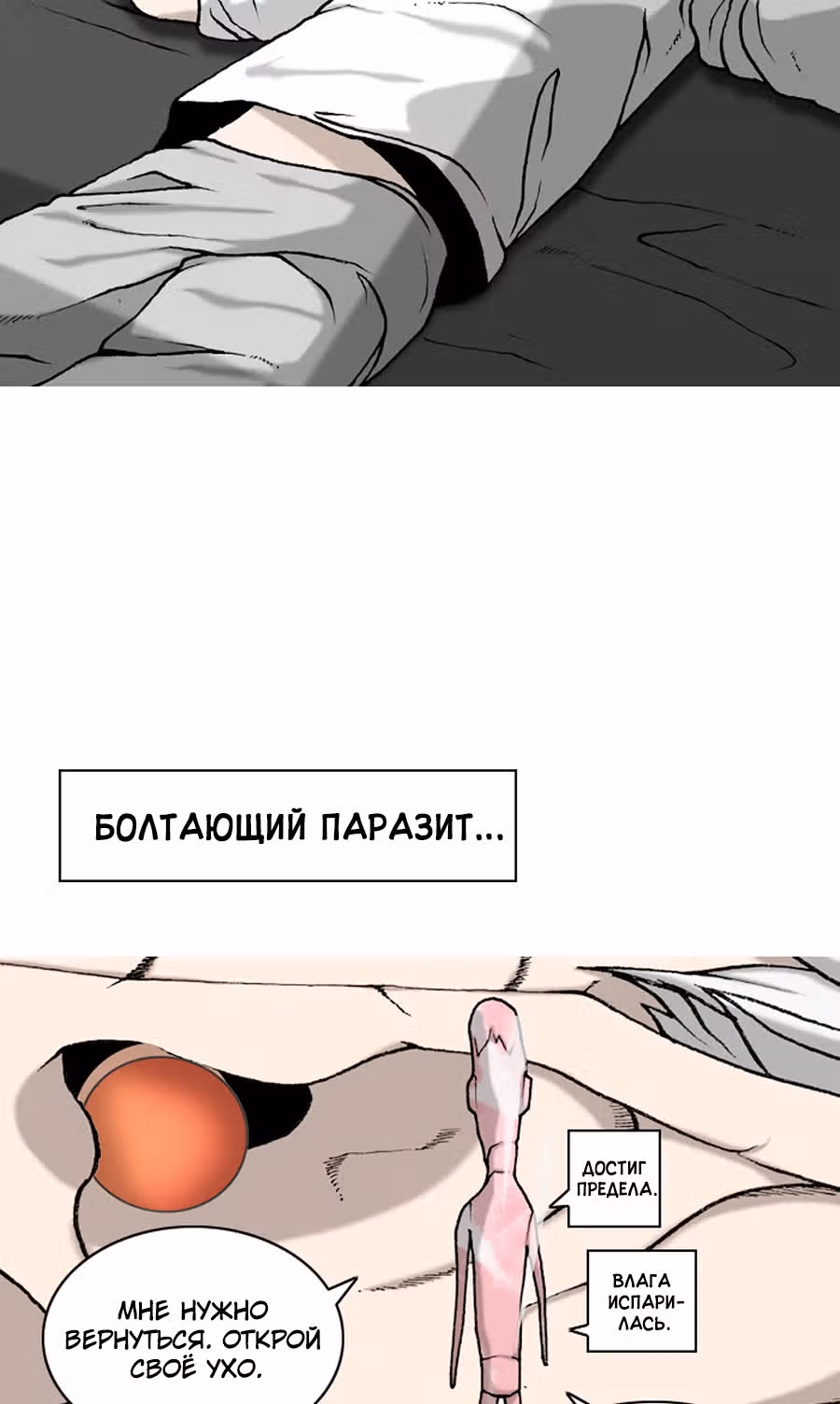 Планетарный Человек — Том 1 · Глава 4, страница 38