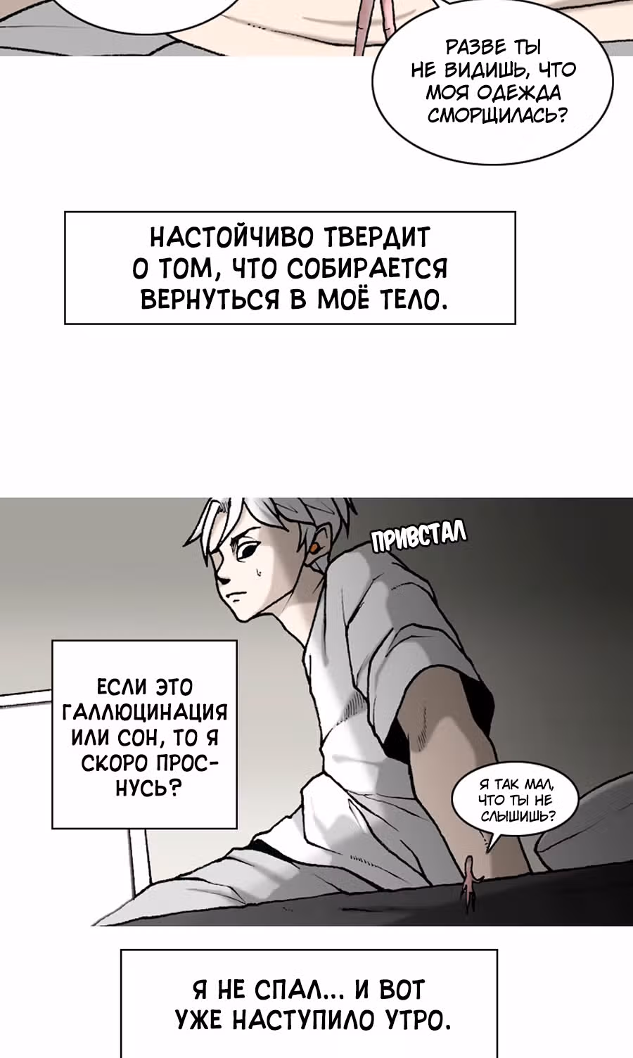 Планетарный Человек — Том 1 · Глава 4, страница 39
