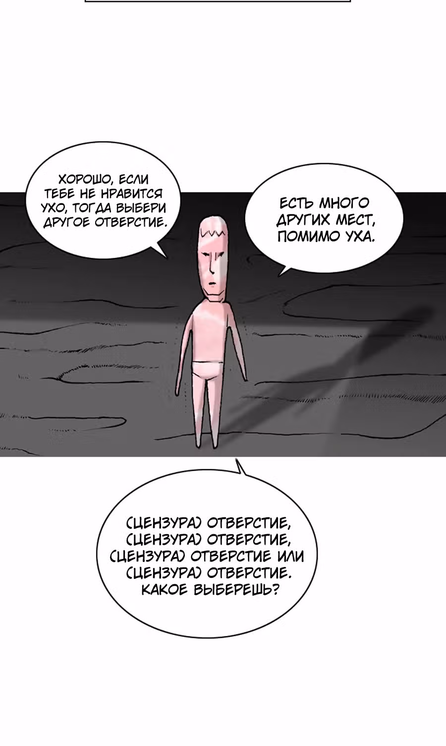Планетарный Человек — Том 1 · Глава 4, страница 40