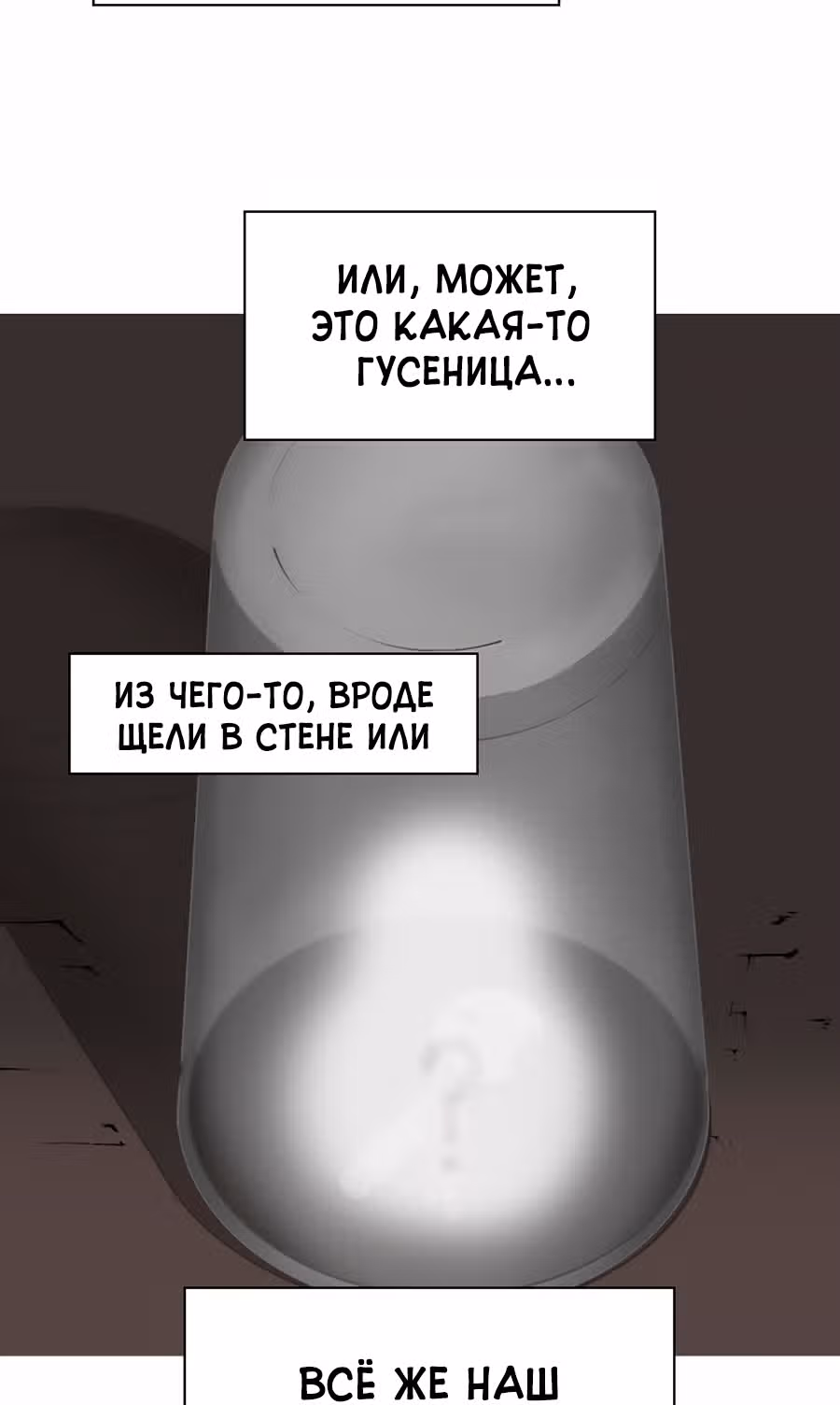 Планетарный Человек — Том 1 · Глава 4, страница 5