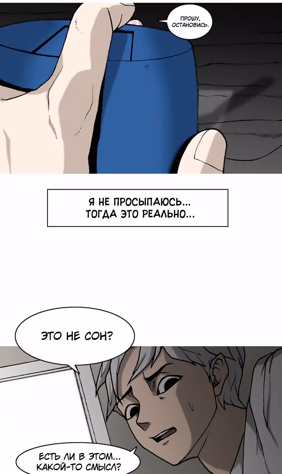 Планетарный Человек — Том 1 · Глава 4, страница 42