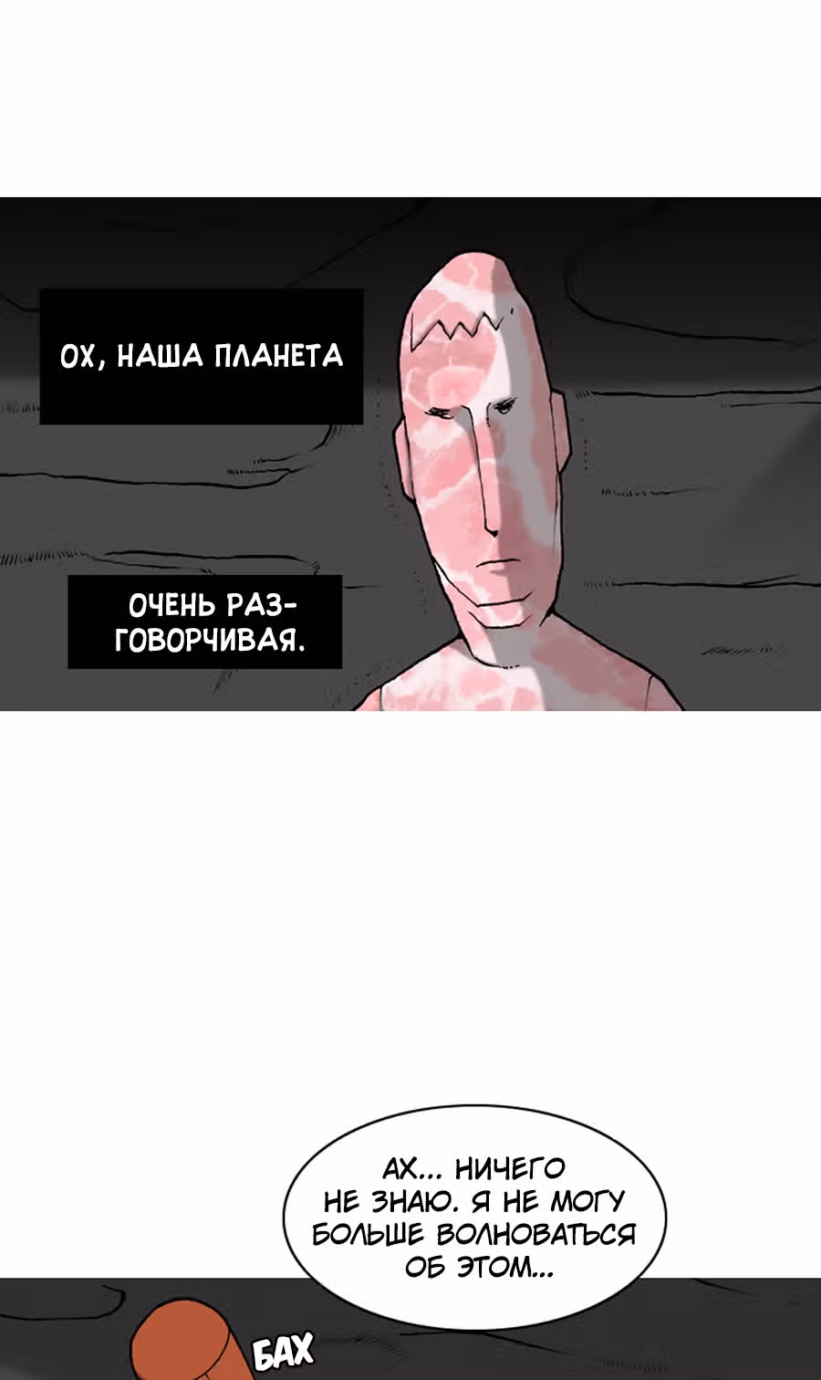 Планетарный Человек — Том 1 · Глава 4, страница 45