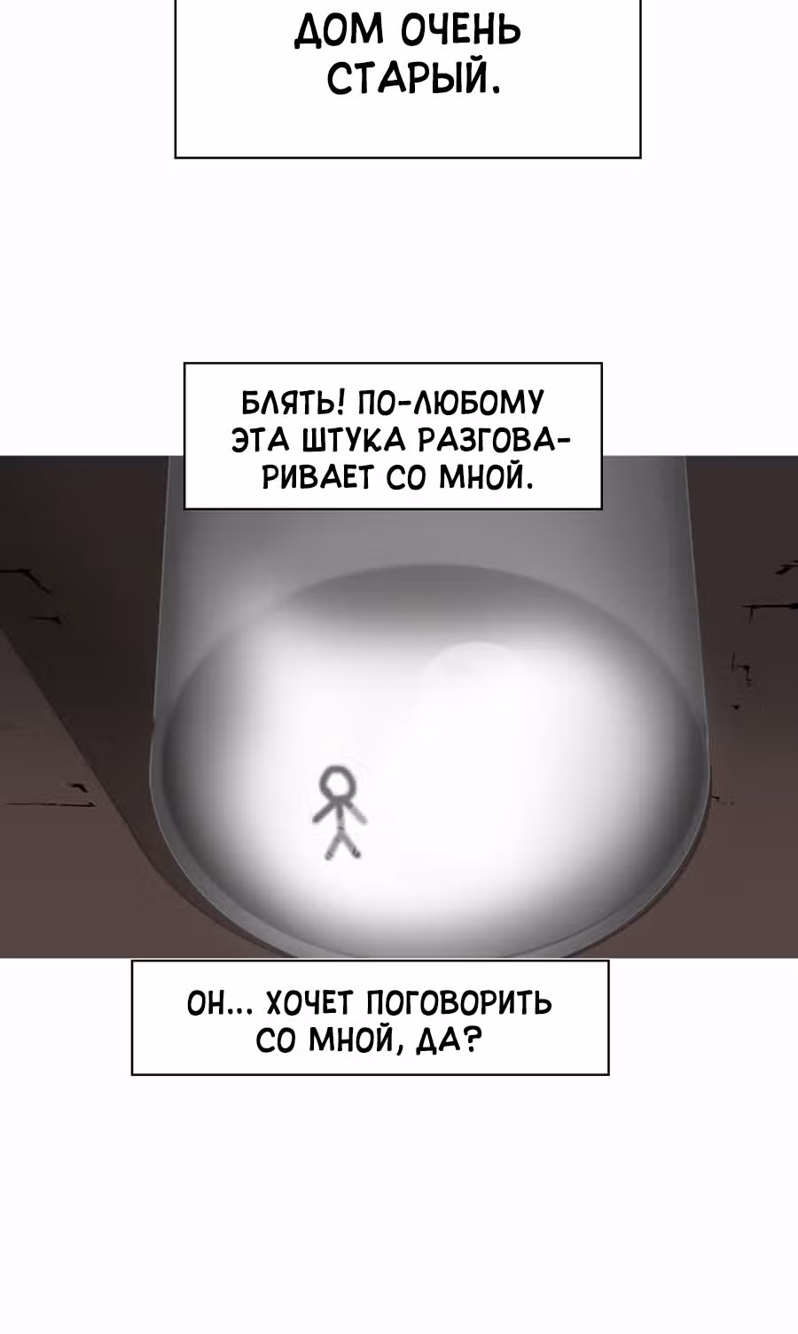 Планетарный Человек — Том 1 · Глава 4, страница 6