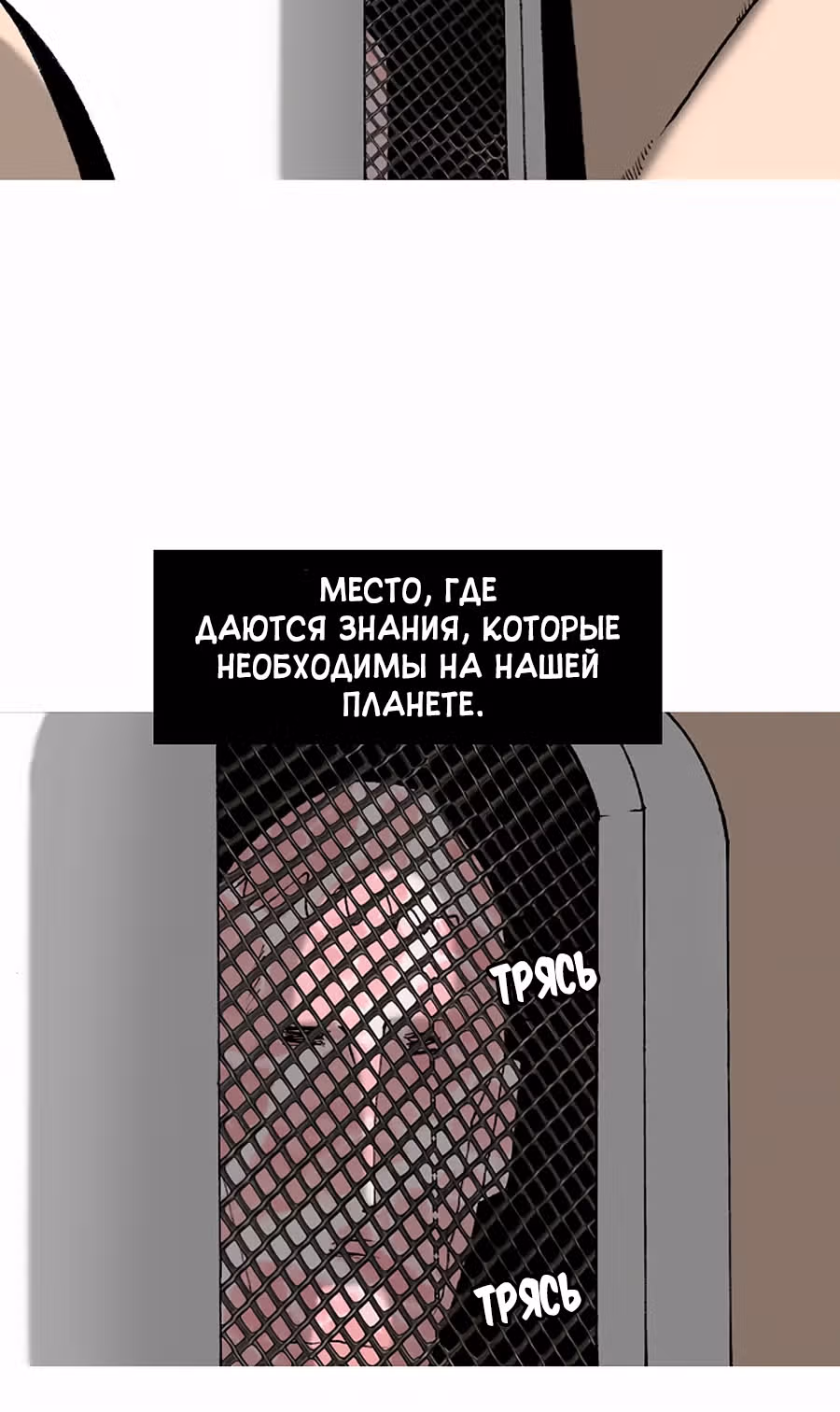 Планетарный Человек — Том 1 · Глава 4, страница 54