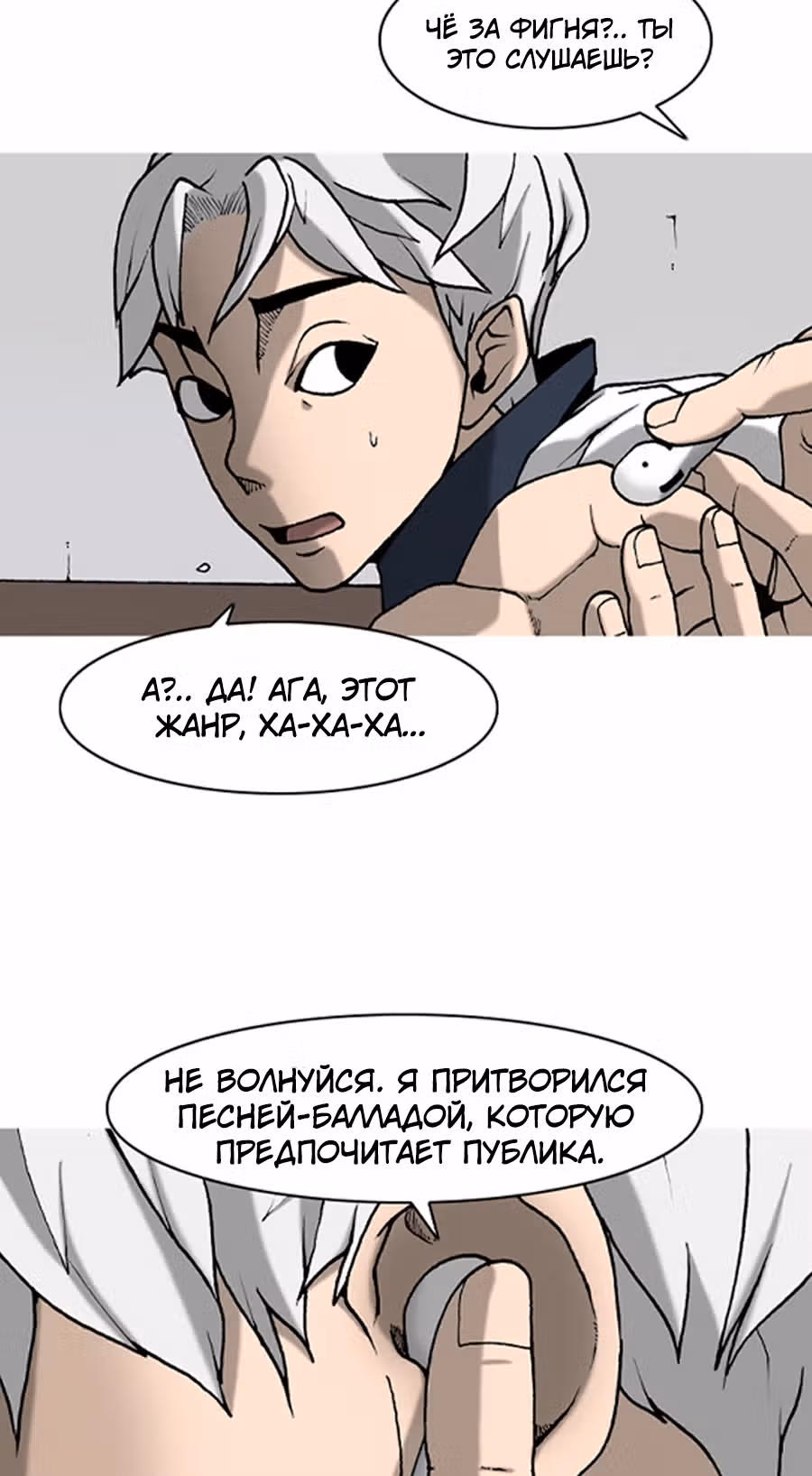 Планетарный Человек — Том 1 · Глава 4, страница 64