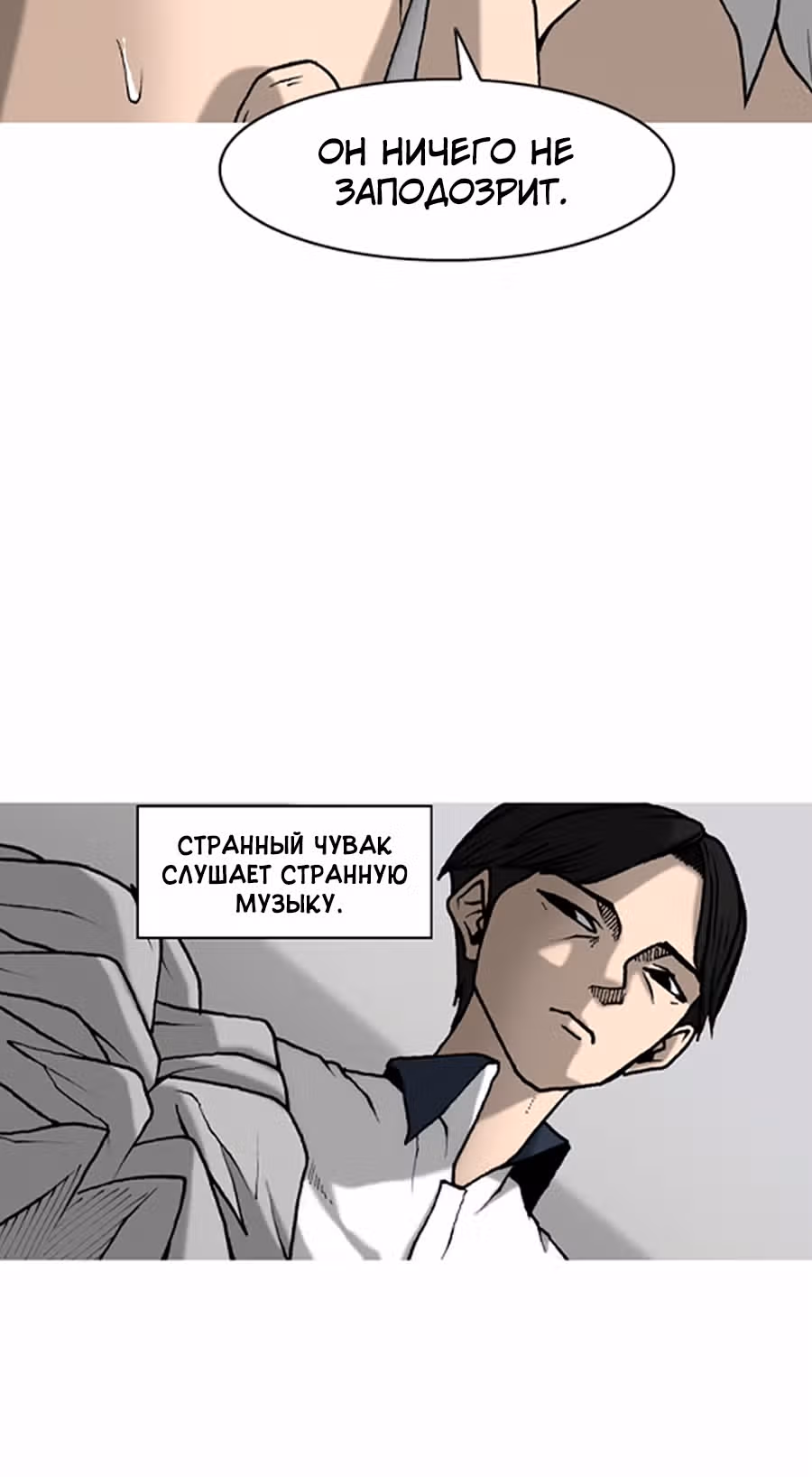 Планетарный Человек — Том 1 · Глава 4, страница 65