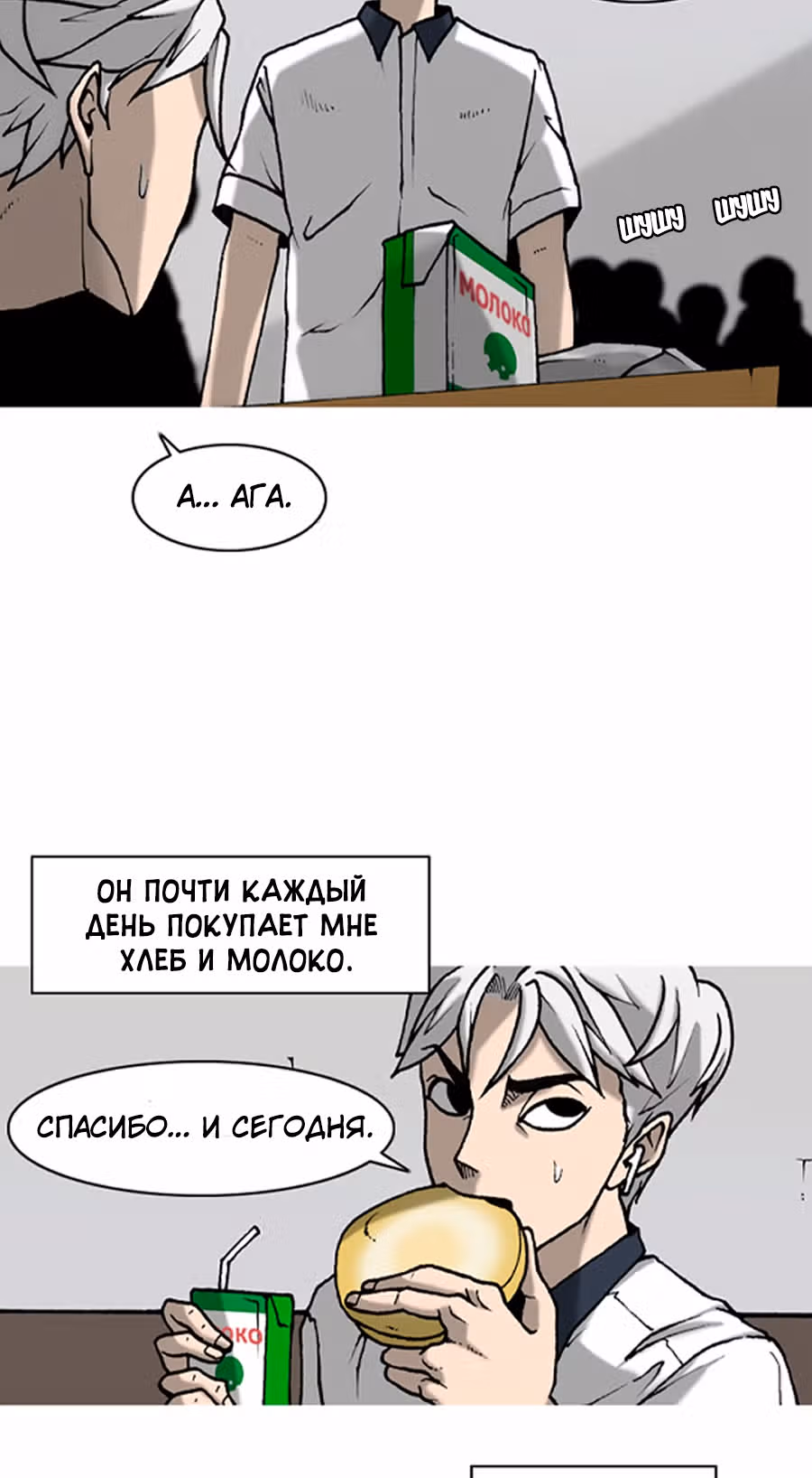 Планетарный Человек — Том 1 · Глава 4, страница 67