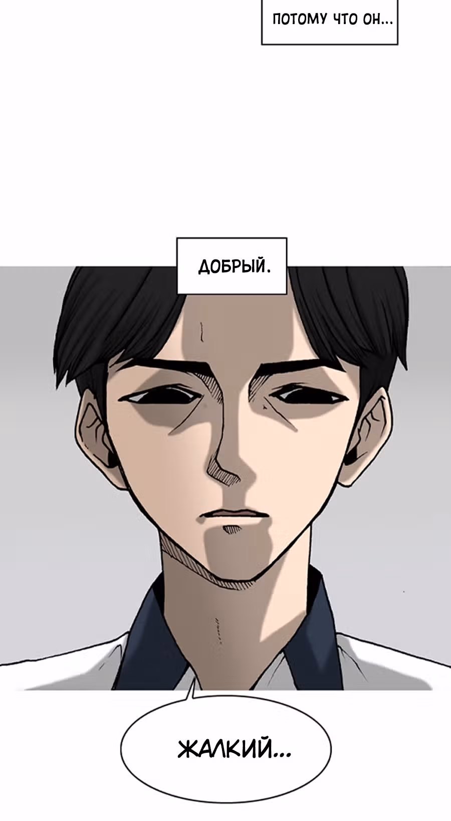Планетарный Человек — Том 1 · Глава 4, страница 68