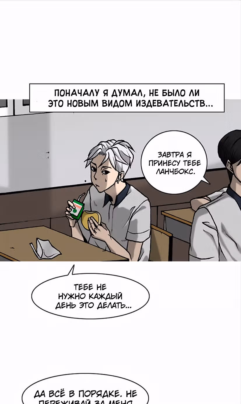Планетарный Человек — Том 1 · Глава 4, страница 70