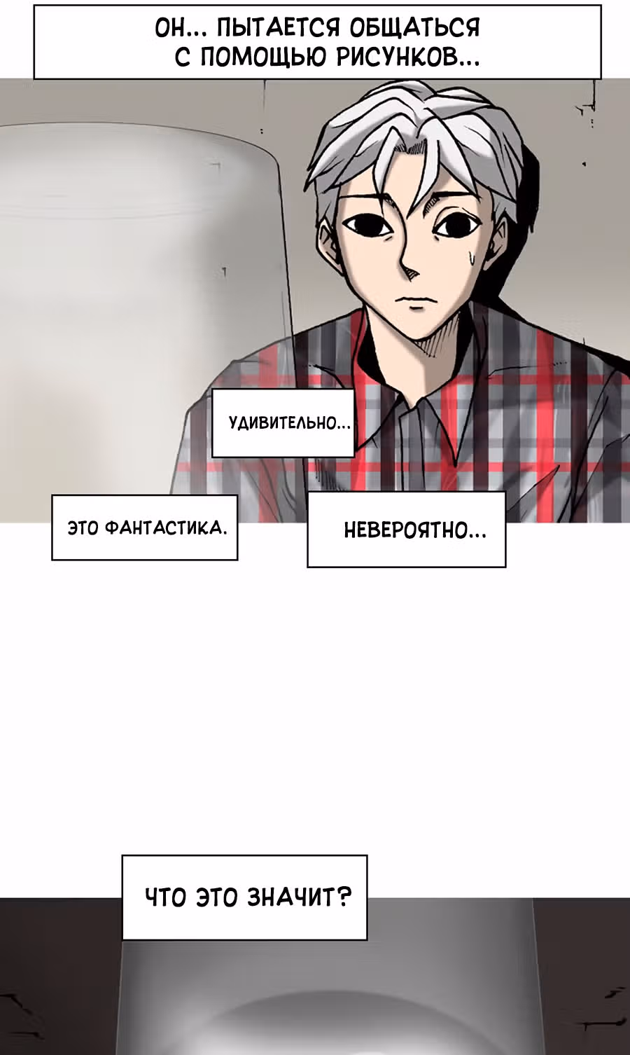 Планетарный Человек — Том 1 · Глава 4, страница 8