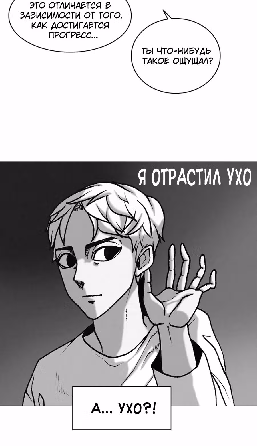 Планетарный Человек — Том 1 · Глава 4, страница 80