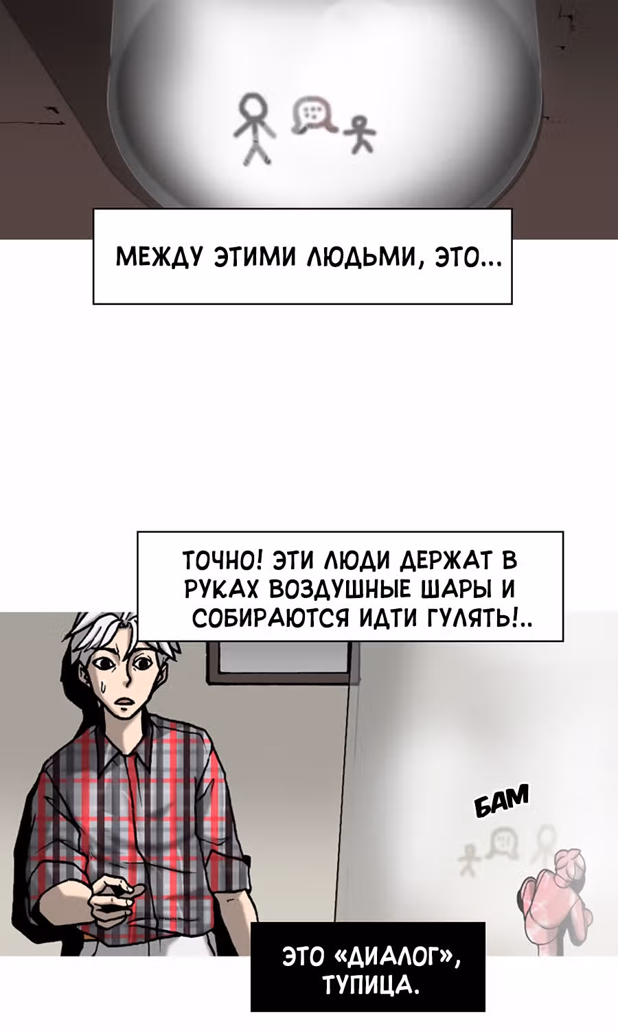 Планетарный Человек — Том 1 · Глава 4, страница 9