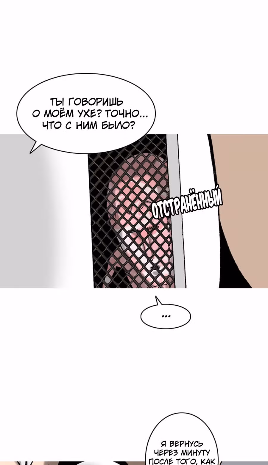 Планетарный Человек — Том 1 · Глава 4, страница 81