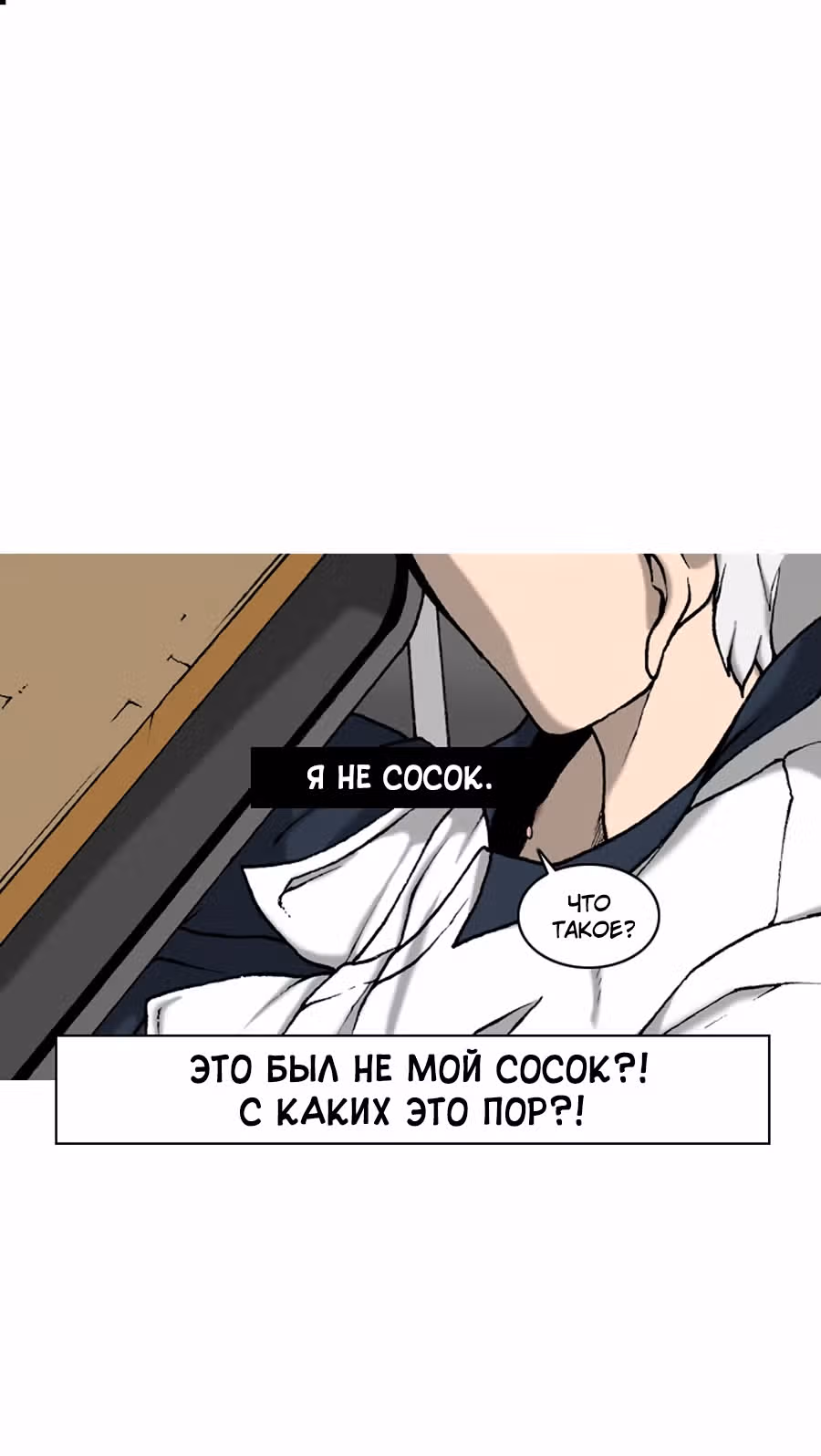Планетарный Человек — Том 1 · Глава 4, страница 84