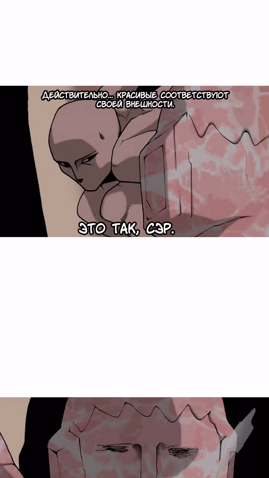 Планетарный Человек — Том 1 · Глава 4, страница 88