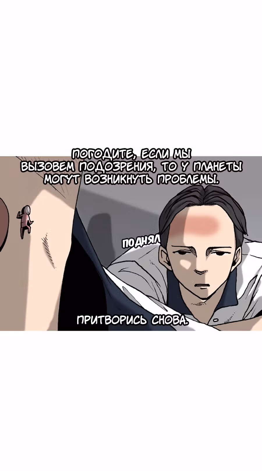 Планетарный Человек — Том 1 · Глава 4, страница 91