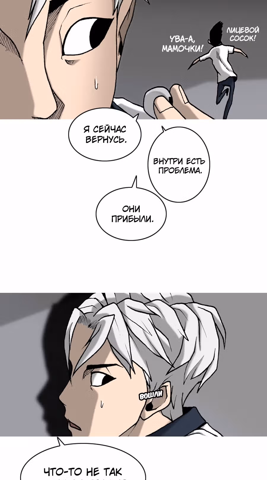Планетарный Человек — Том 1 · Глава 4, страница 93
