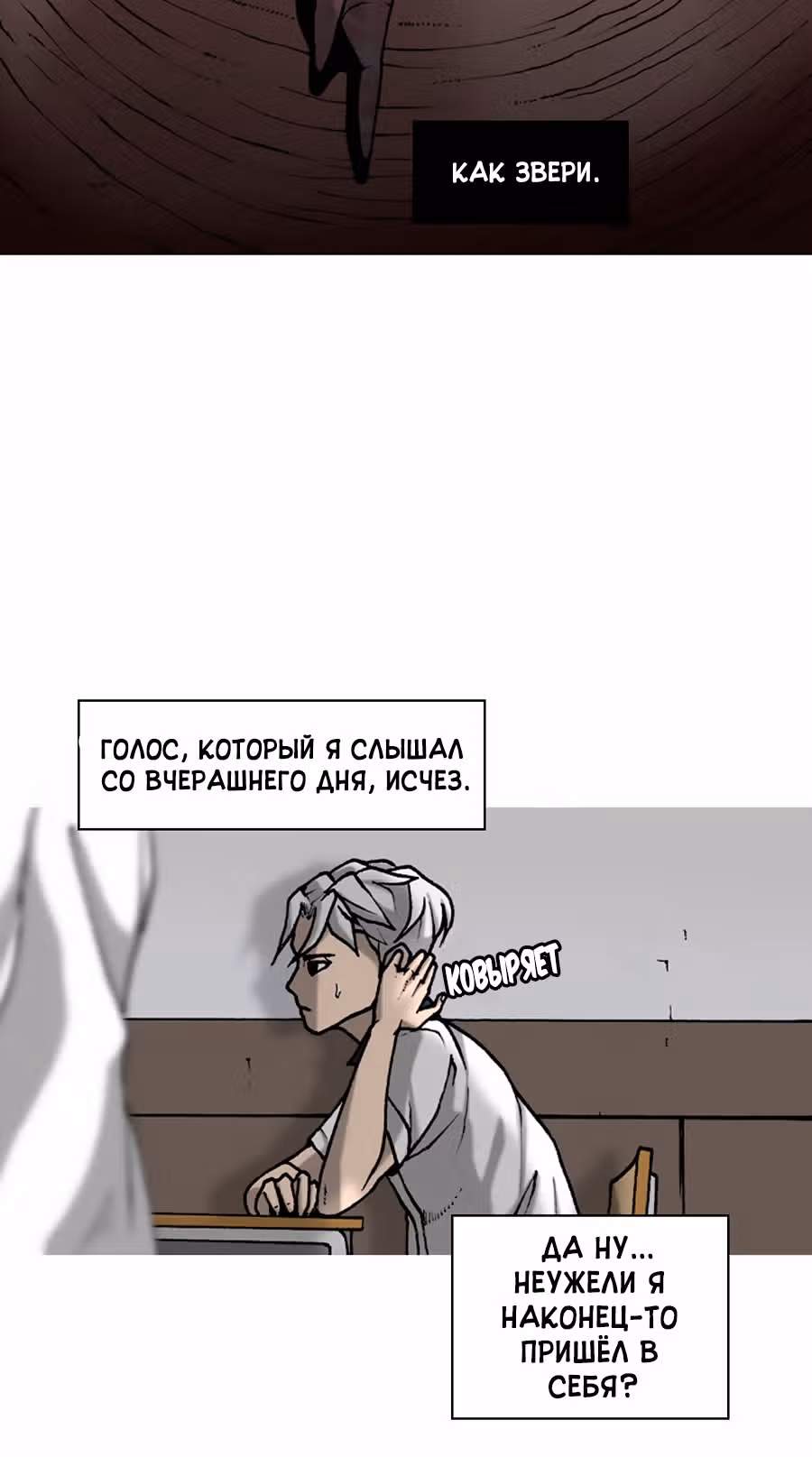 Планетарный Человек — Том 1 · Глава 4, страница 96