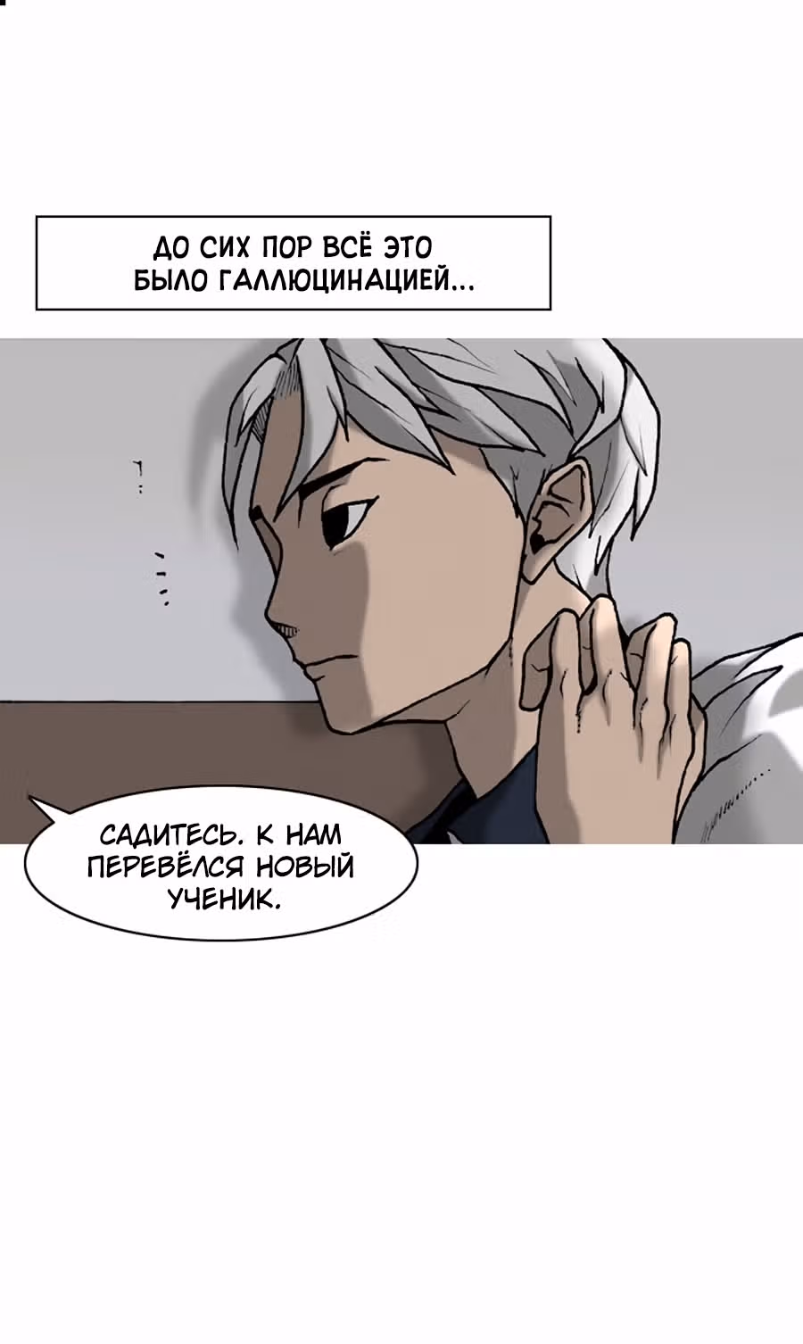 Планетарный Человек — Том 1 · Глава 4, страница 98
