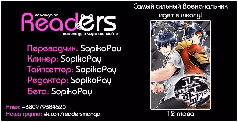 Сильнейший генерал идёт в школу — Том 1 · Глава 12, страница 16