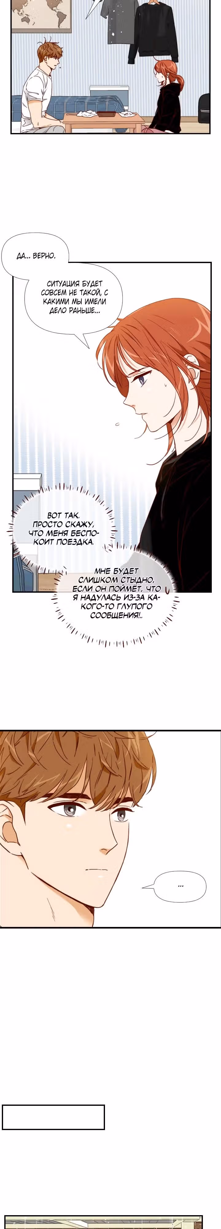 Час романтики — Том 2 · Глава 82, страница 11