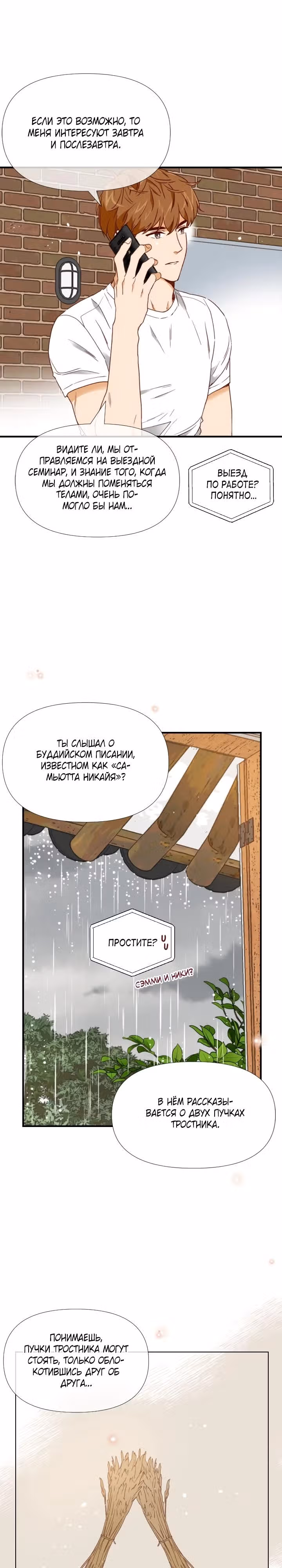 Час романтики — Том 2 · Глава 82, страница 16