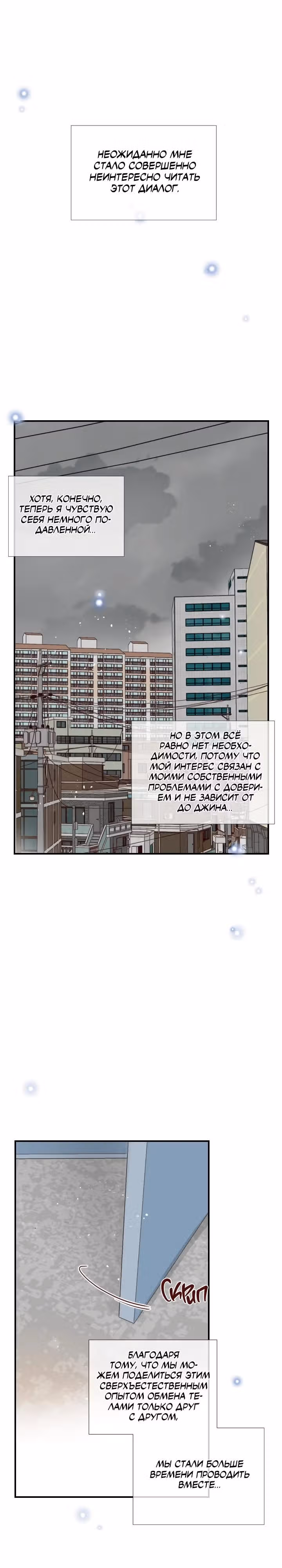 Час романтики — Том 2 · Глава 82, страница 4
