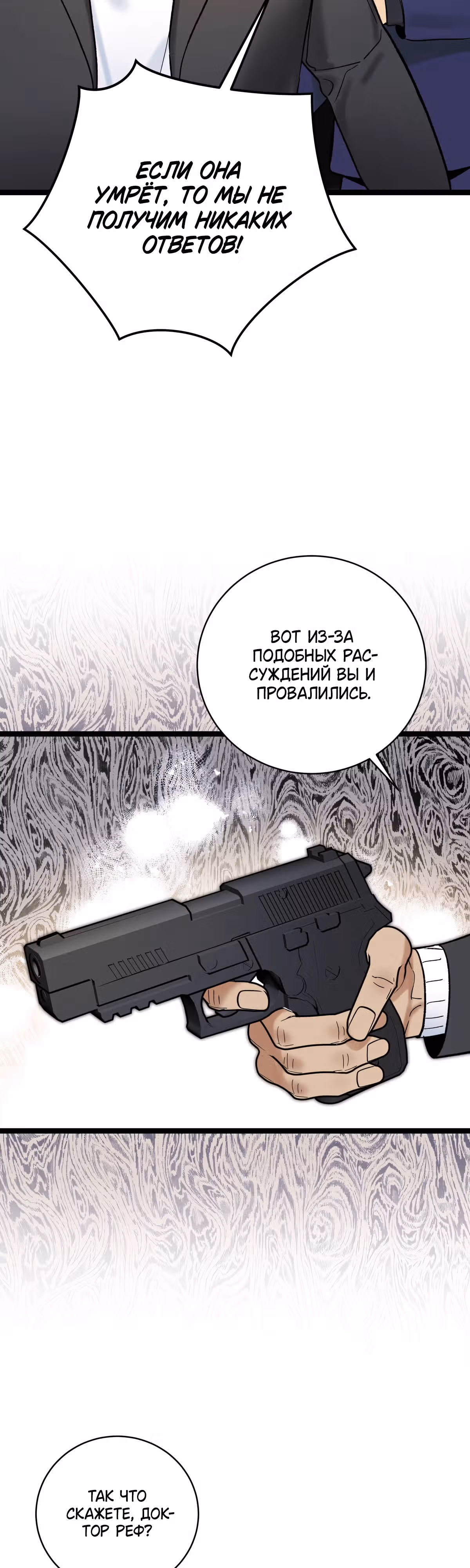 Кажется, я обрёл ДНК бога — Том 1 · Глава 112, страница 11