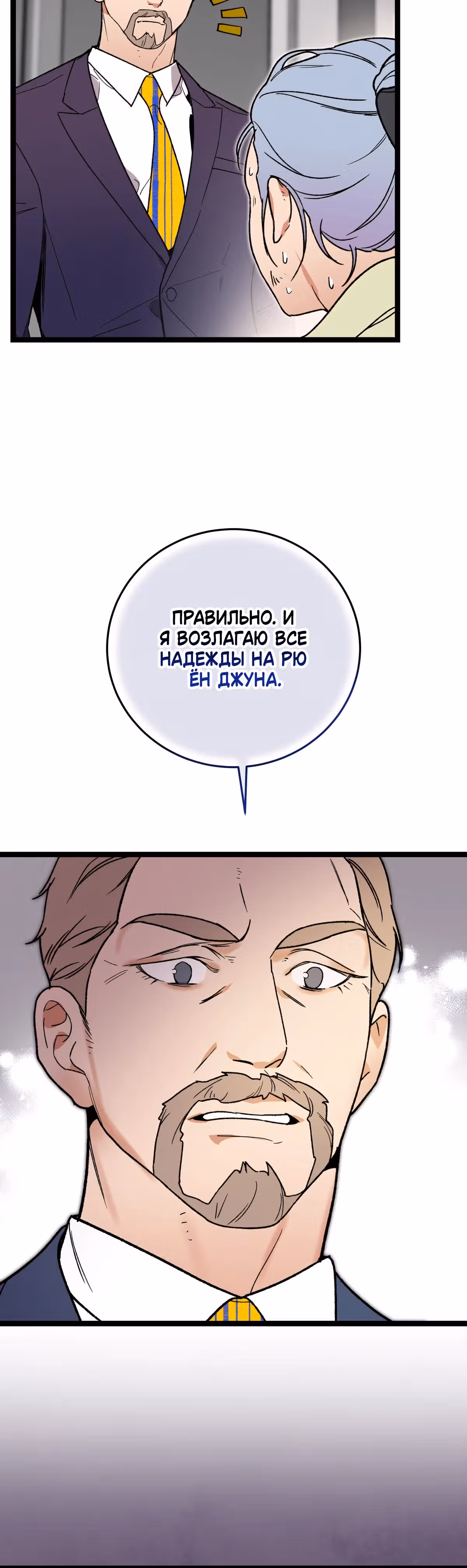 Кажется, я обрёл ДНК бога — Том 1 · Глава 112, страница 20
