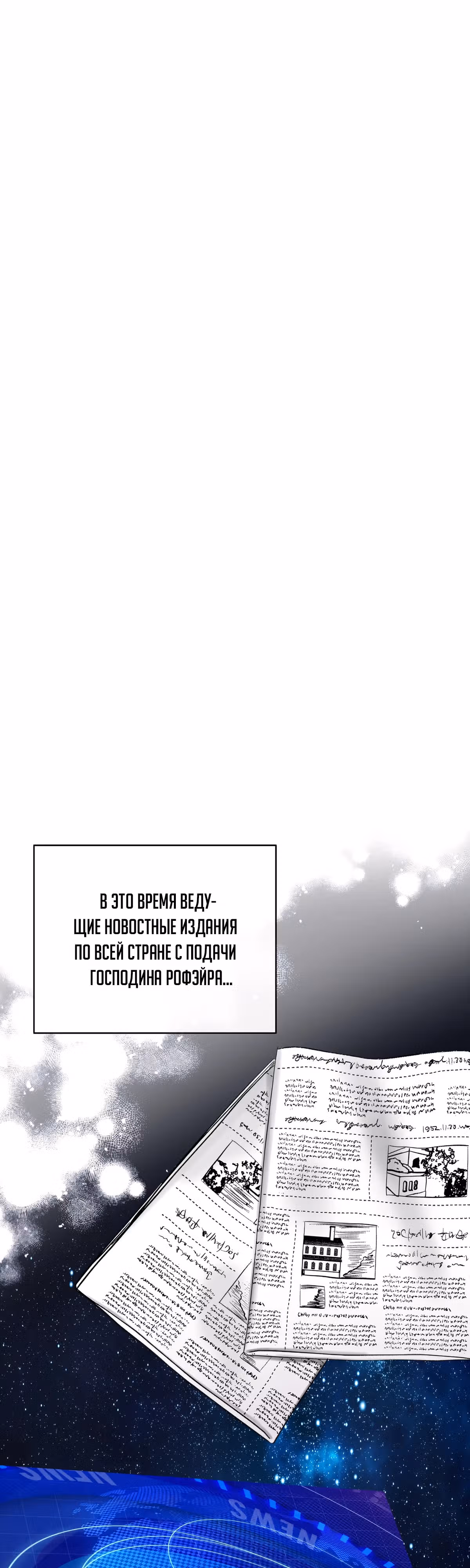 Кажется, я обрёл ДНК бога — Том 1 · Глава 112, страница 23