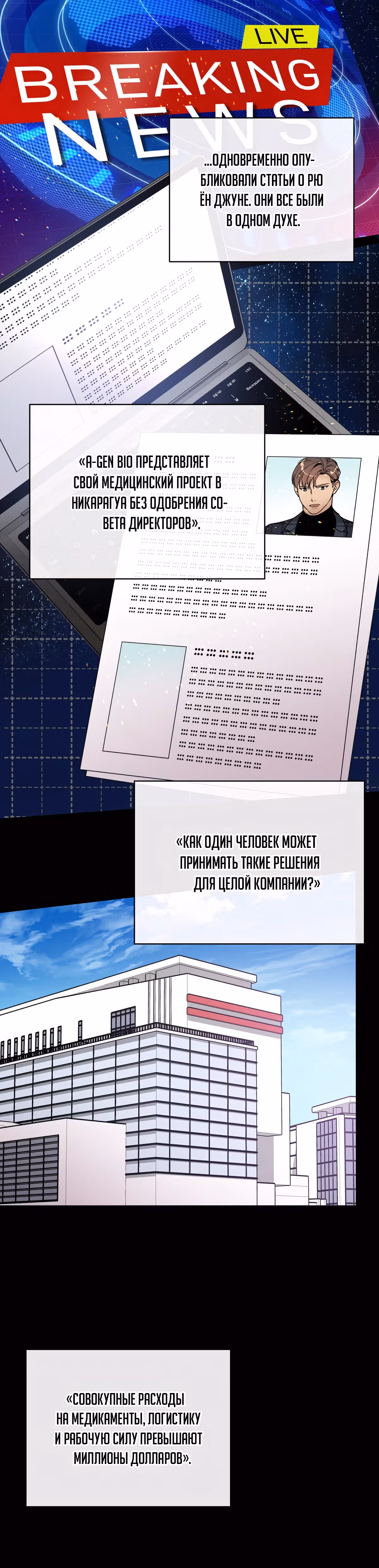 Кажется, я обрёл ДНК бога — Том 1 · Глава 112, страница 24