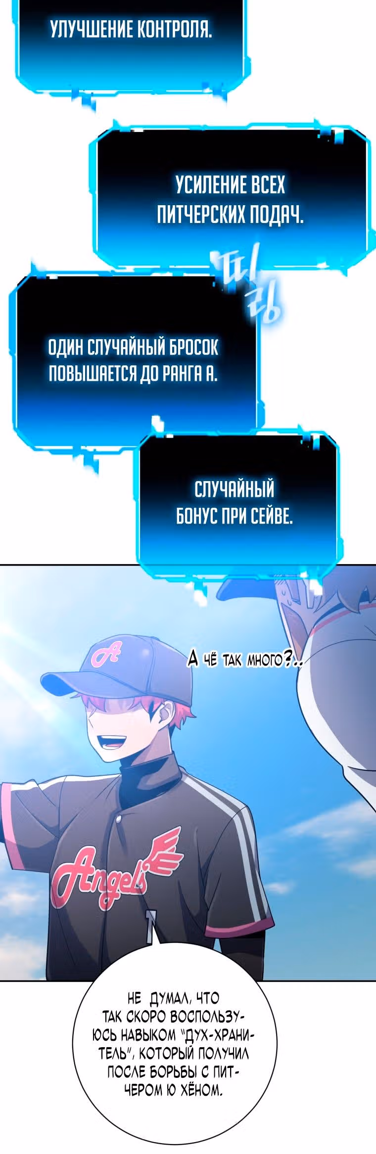 Король поля с системой — Том 2 · Глава 68, страница 16