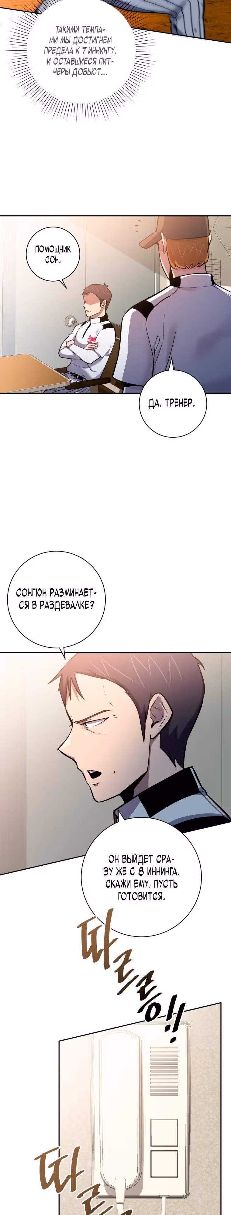Король поля с системой — Том 2 · Глава 68, страница 3