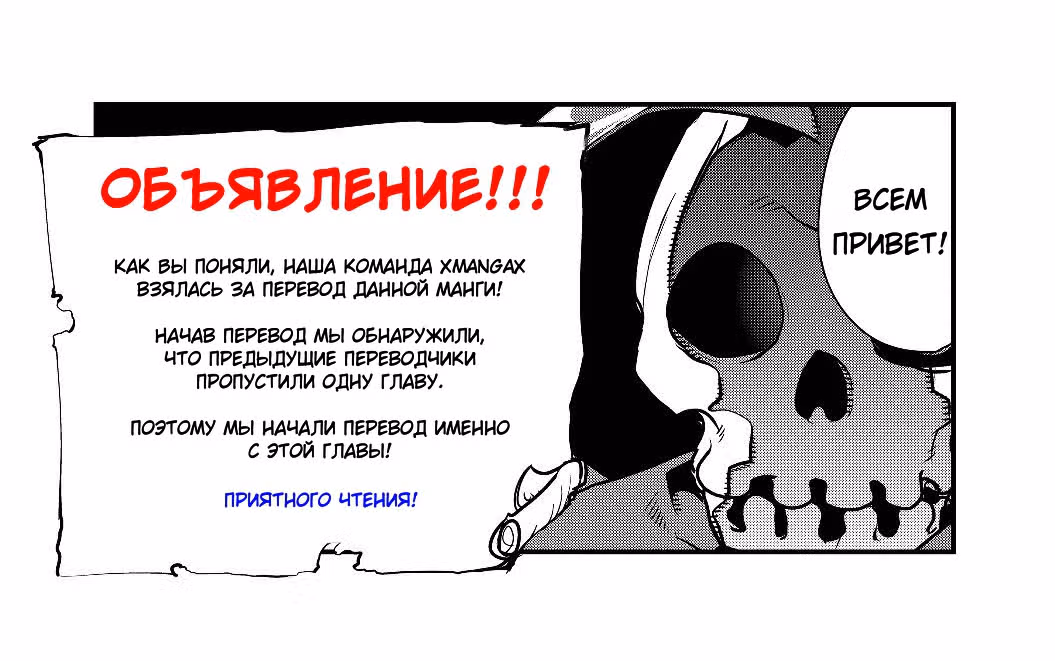 Скелет, который был храбрецом — Том 1 · Глава 5, страница 1