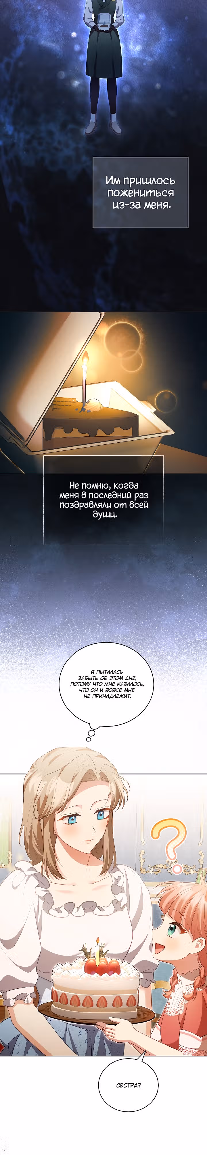 Дневник ухода за детьми — Том 1 · Глава 25, страница 12