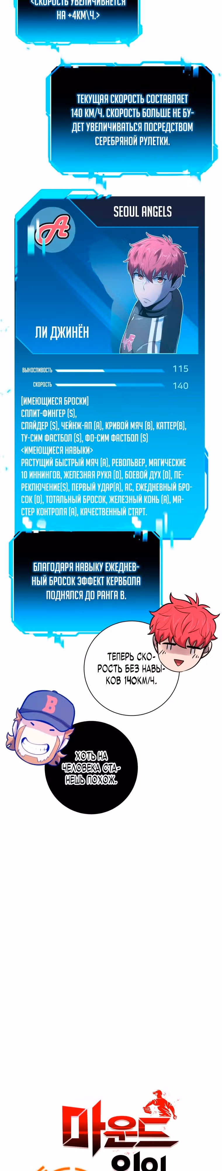 Король поля с системой — Том 2 · Глава 67, страница 6