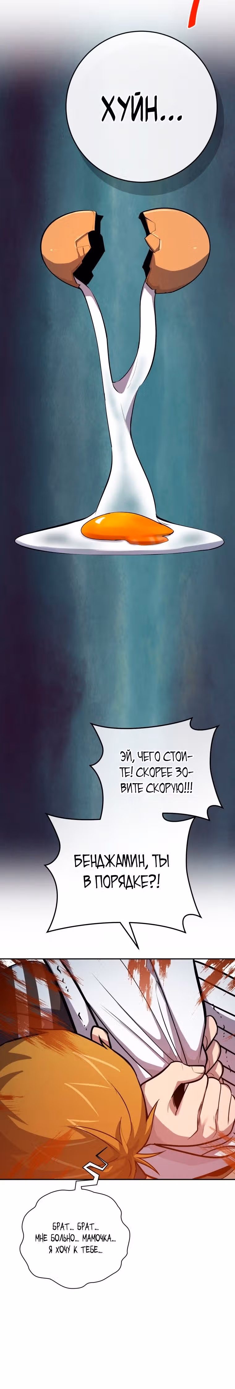 Король поля с системой — Том 2 · Глава 67, страница 8