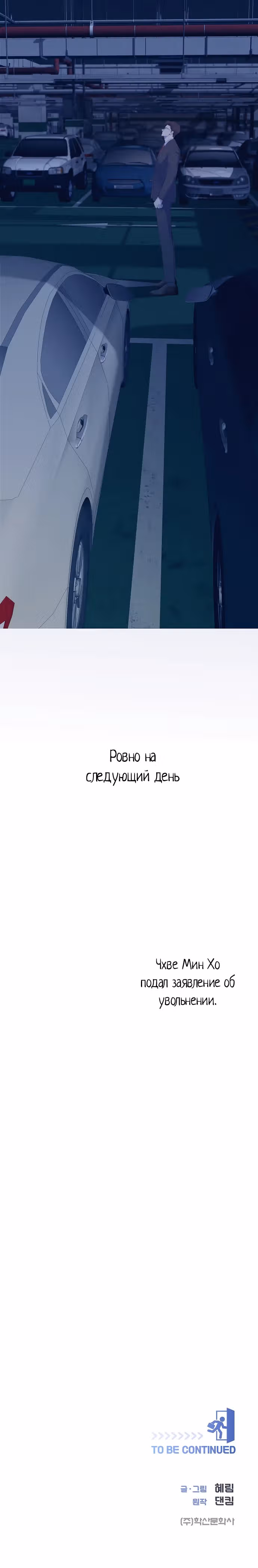 В этой жизни я стану гением продаж — Том 1 · Глава 47, страница 30