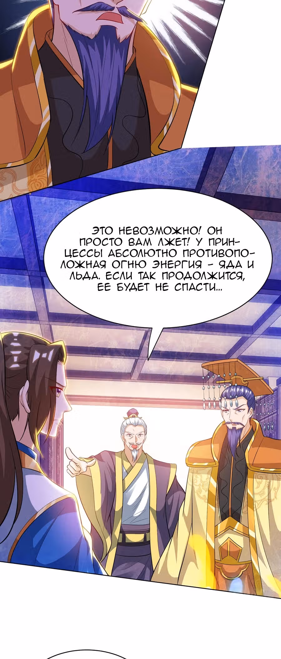 Повелитель трех царств — Том 1 · Глава 119, страница 12