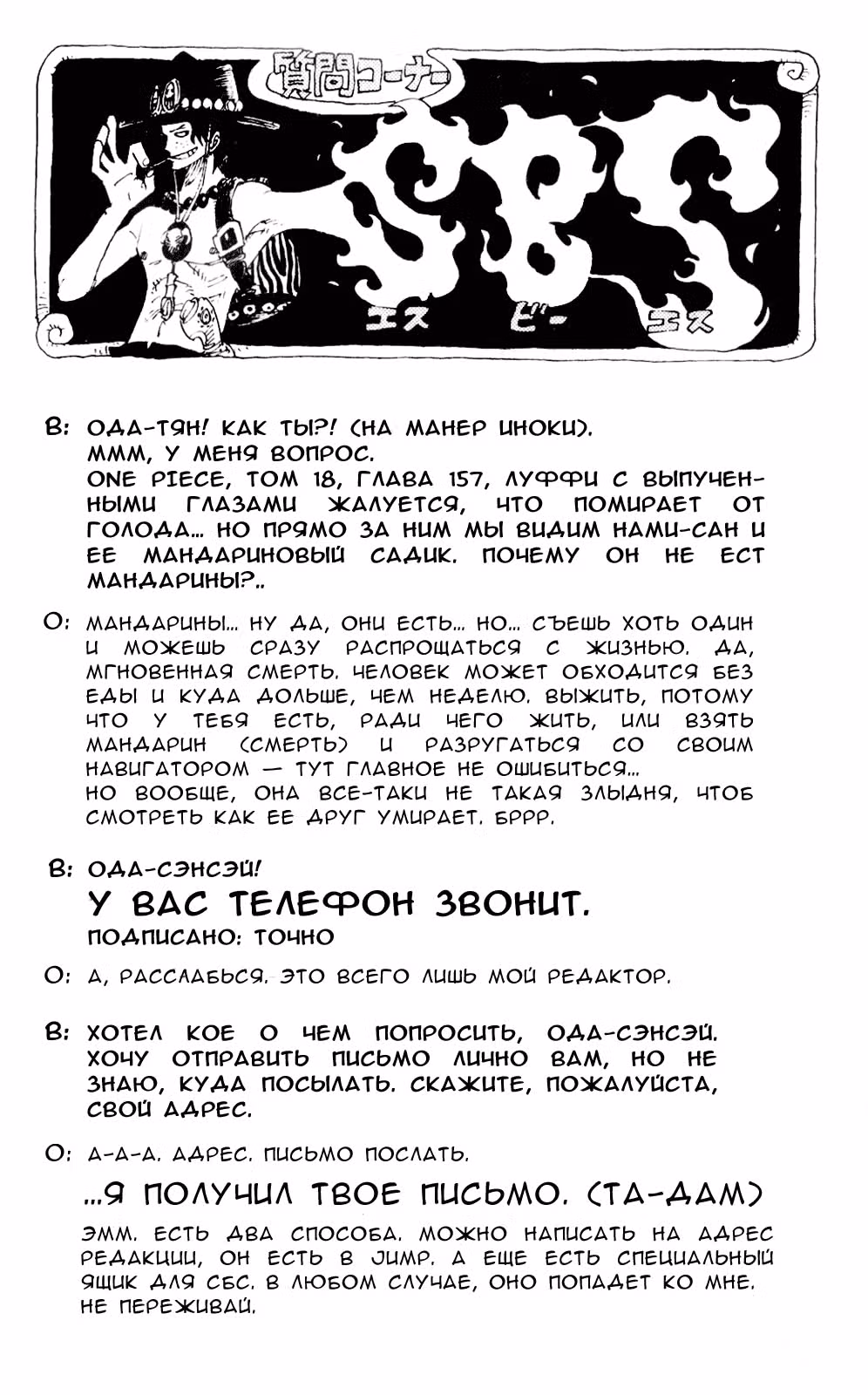 Ван-Пис — Том 24 · Глава 223, страница 21