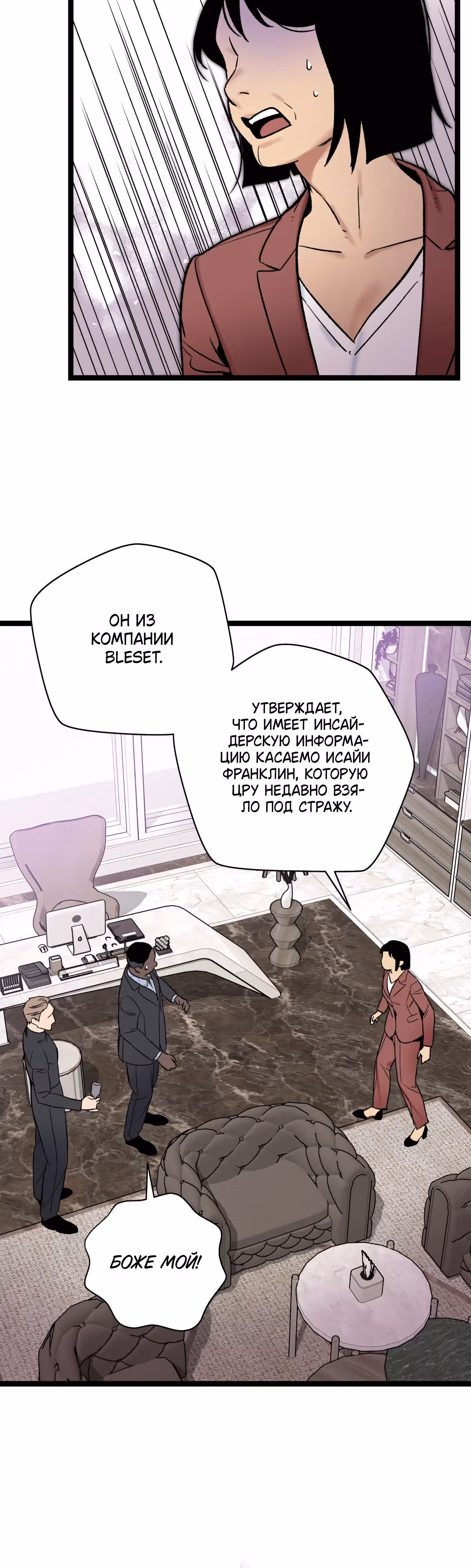 Кажется, я обрёл ДНК бога — Том 1 · Глава 113, страница 15