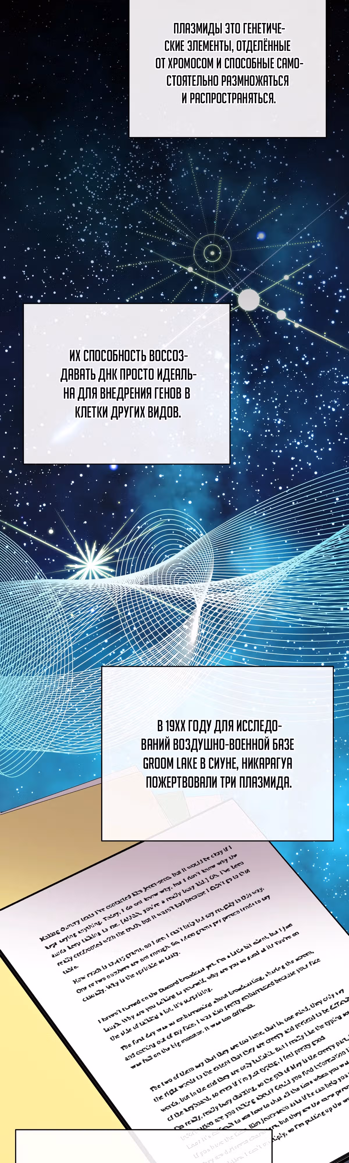 Кажется, я обрёл ДНК бога — Том 1 · Глава 113, страница 3