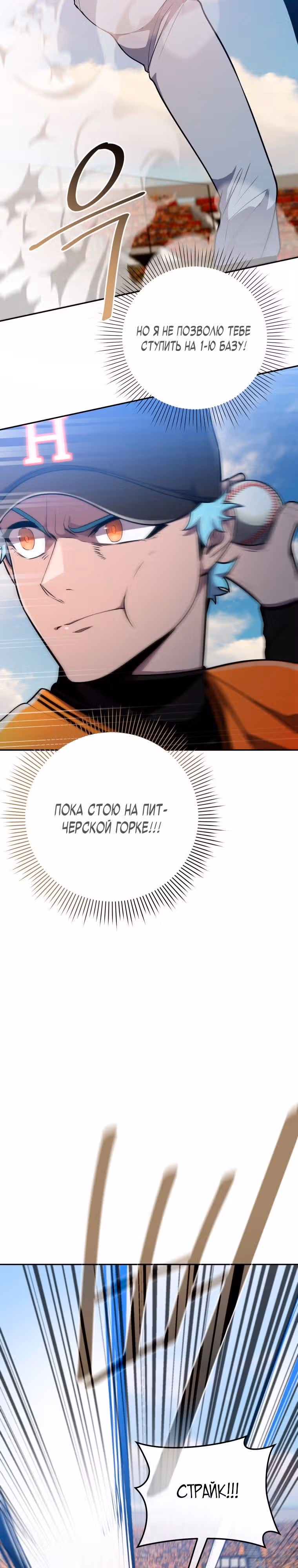 Король поля с системой — Том 2 · Глава 66, страница 4