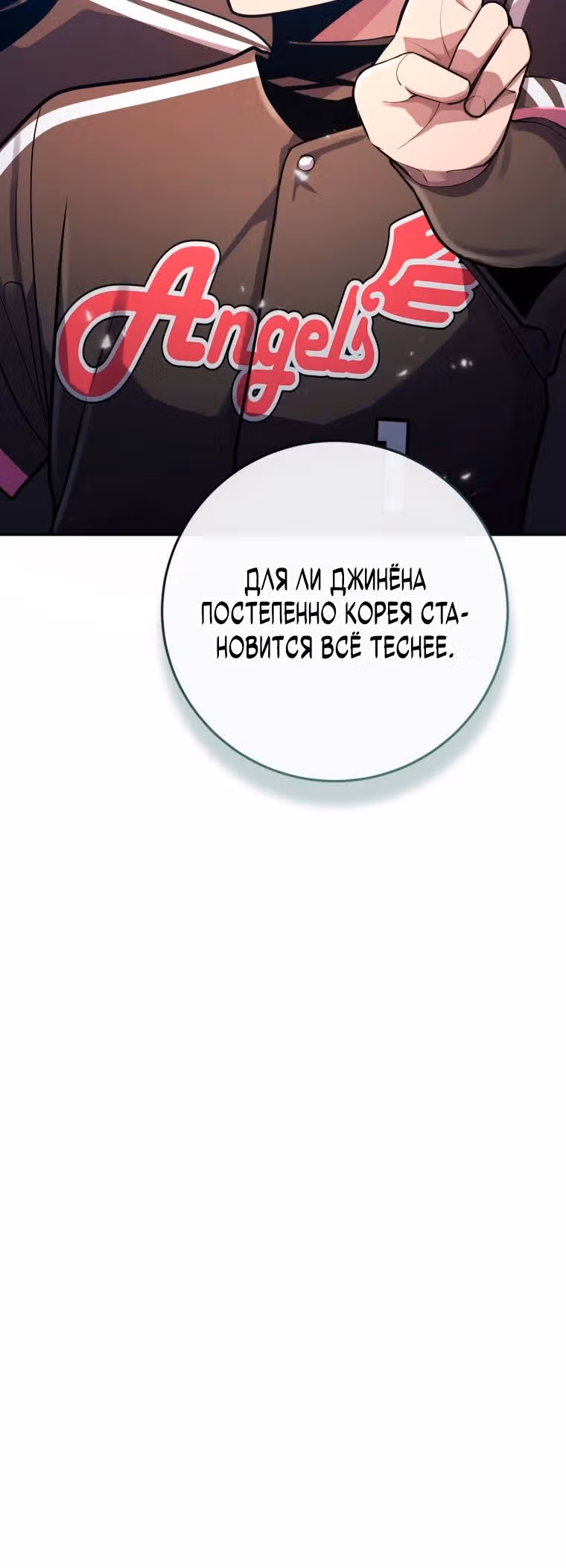 Король поля с системой — Том 2 · Глава 66, страница 37